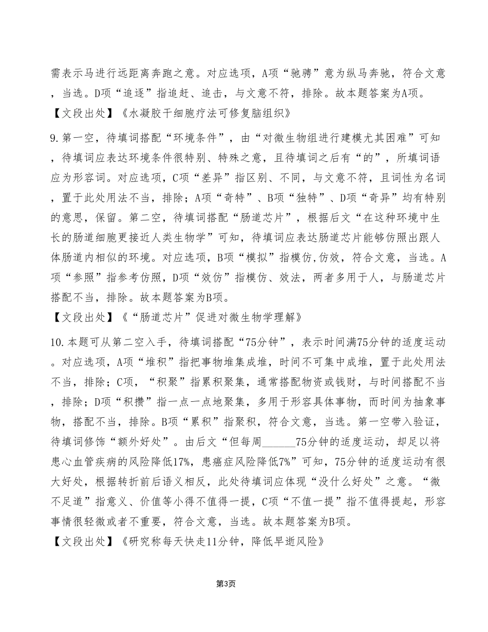 2023年4月22日铜梁事业单位公开招聘考试《职业能力倾向测验》E类试卷(精选)_答案解析.pdf_第3页