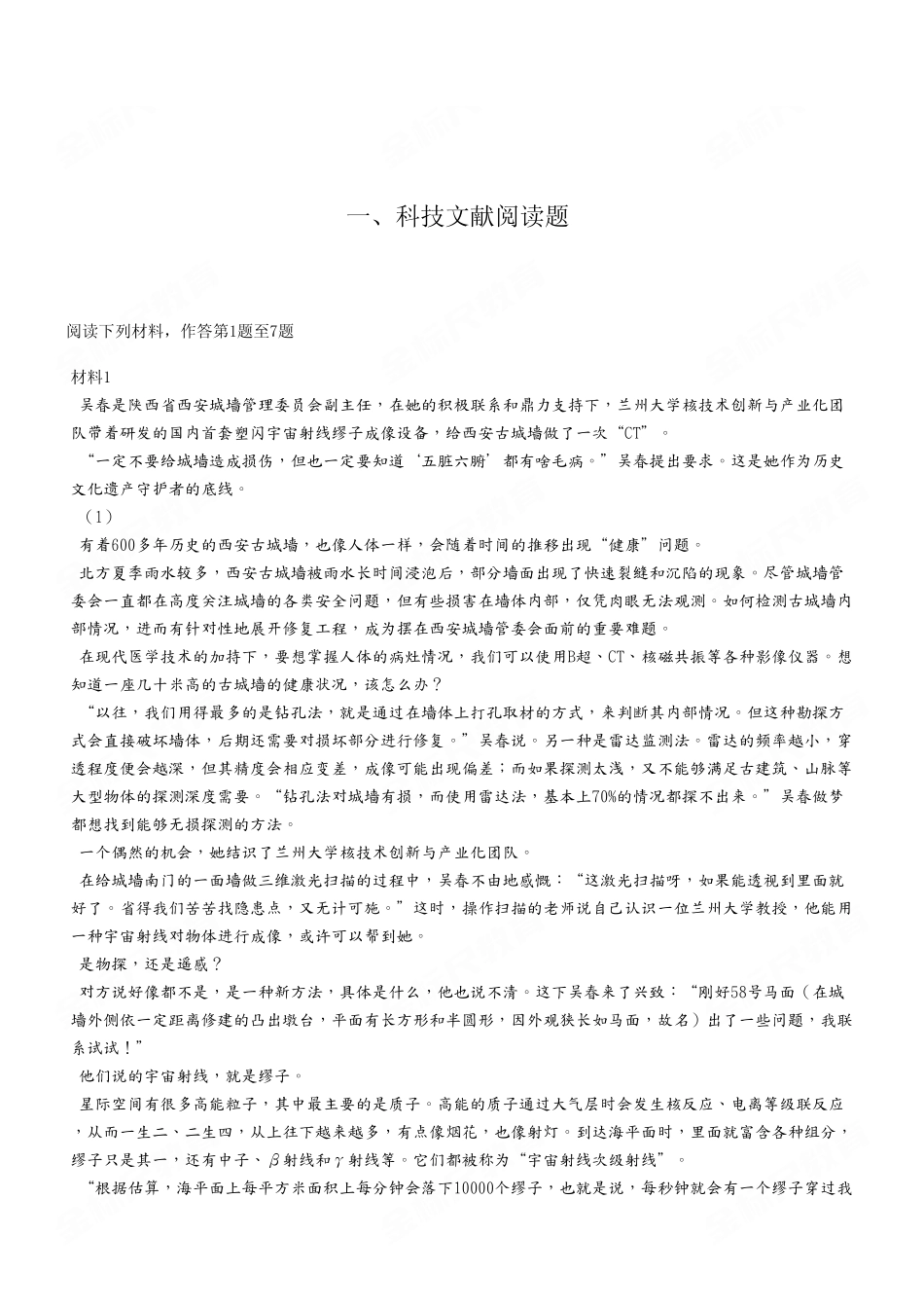 2023年4月22日铜梁事业单位公开招聘考试《综合应用能力》C类试卷(考生回忆版).pdf_第2页