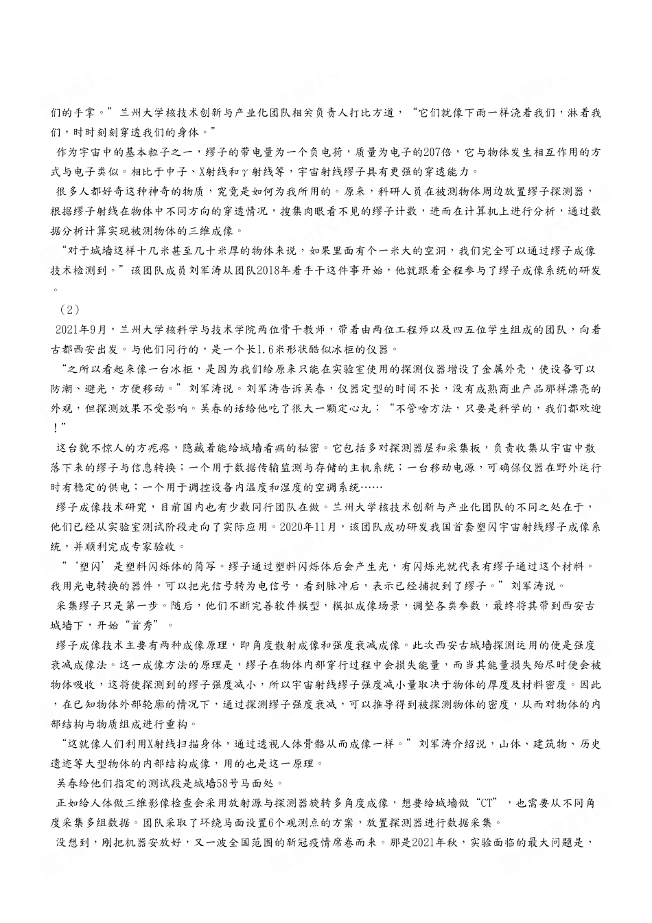 2023年4月22日铜梁事业单位公开招聘考试《综合应用能力》C类试卷(考生回忆版).pdf_第3页