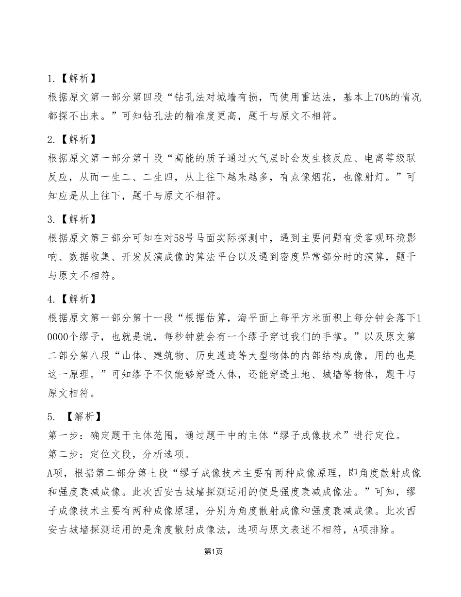 2023年4月22日铜梁事业单位公开招聘考试《综合应用能力》C类试卷(考生回忆版)_答案解析.pdf_第1页