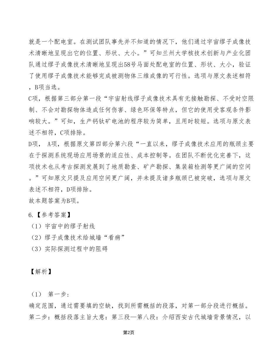 2023年4月22日铜梁事业单位公开招聘考试《综合应用能力》C类试卷(考生回忆版)_答案解析.pdf_第2页