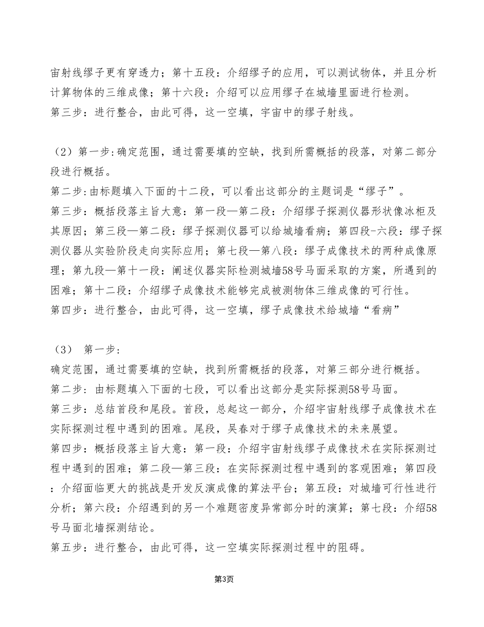 2023年4月22日铜梁事业单位公开招聘考试《综合应用能力》C类试卷(考生回忆版)_答案解析.pdf_第3页