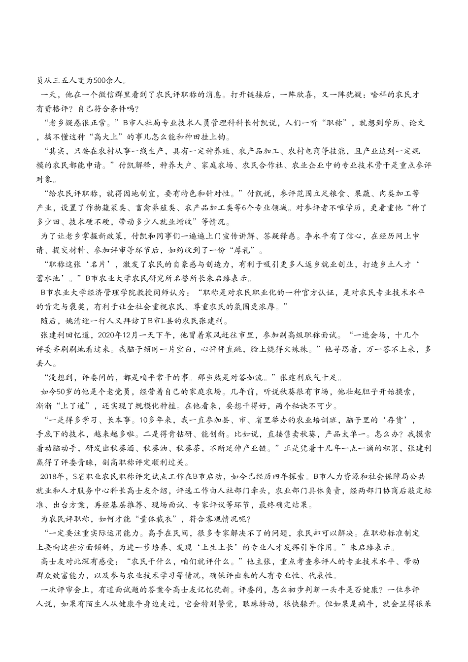 2023年4月22日铜梁事业单位考试A类 《综合应用能力》试卷(考生回忆版).pdf_第3页