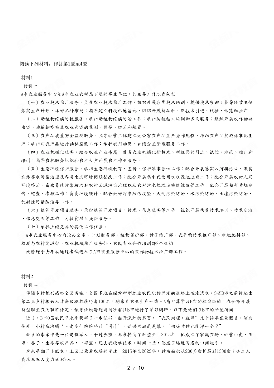 2023年4月22日铜梁事业单位考试A类 《综合应用能力》试卷.pdf_第2页