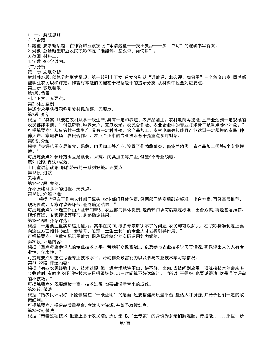 2023年4月22日铜梁事业单位考试A类 《综合应用能力》试卷_答案解析.pdf_第1页