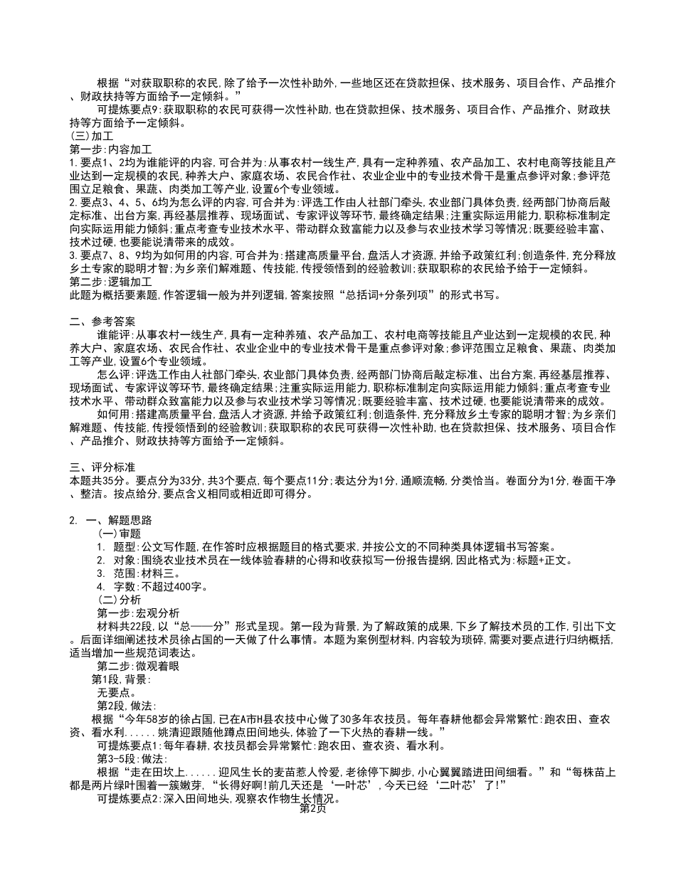 2023年4月22日铜梁事业单位考试A类 《综合应用能力》试卷_答案解析.pdf_第2页
