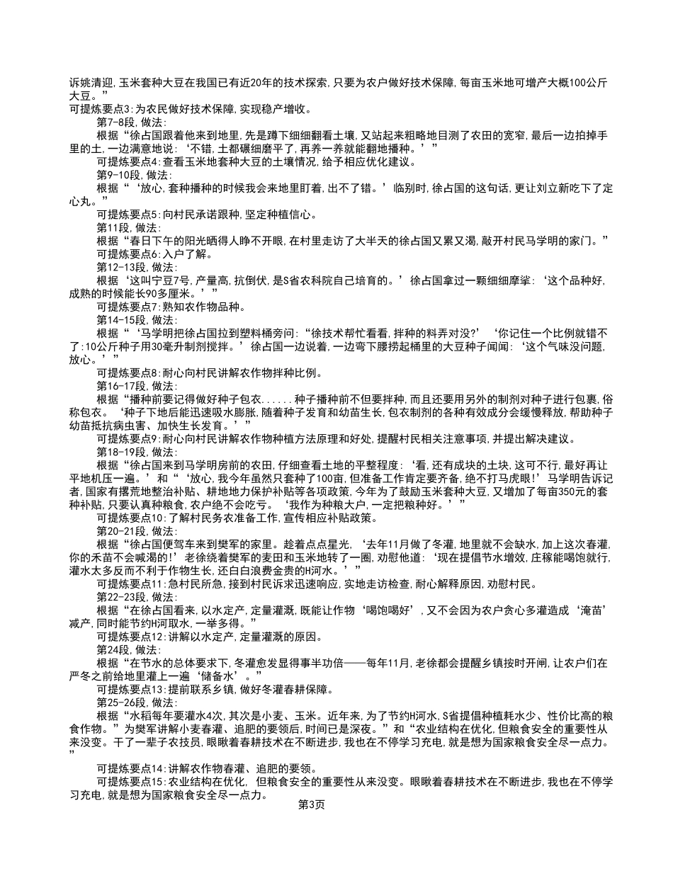 2023年4月22日铜梁事业单位考试A类 《综合应用能力》试卷_答案解析.pdf_第3页