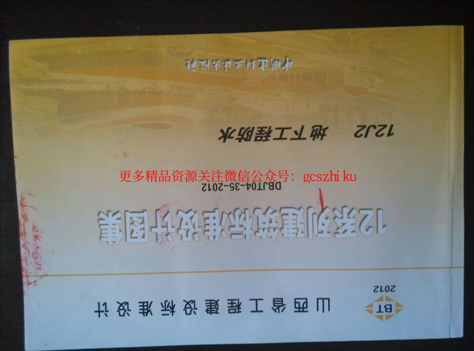 山西12J2地下工程防水.pdf_第1页