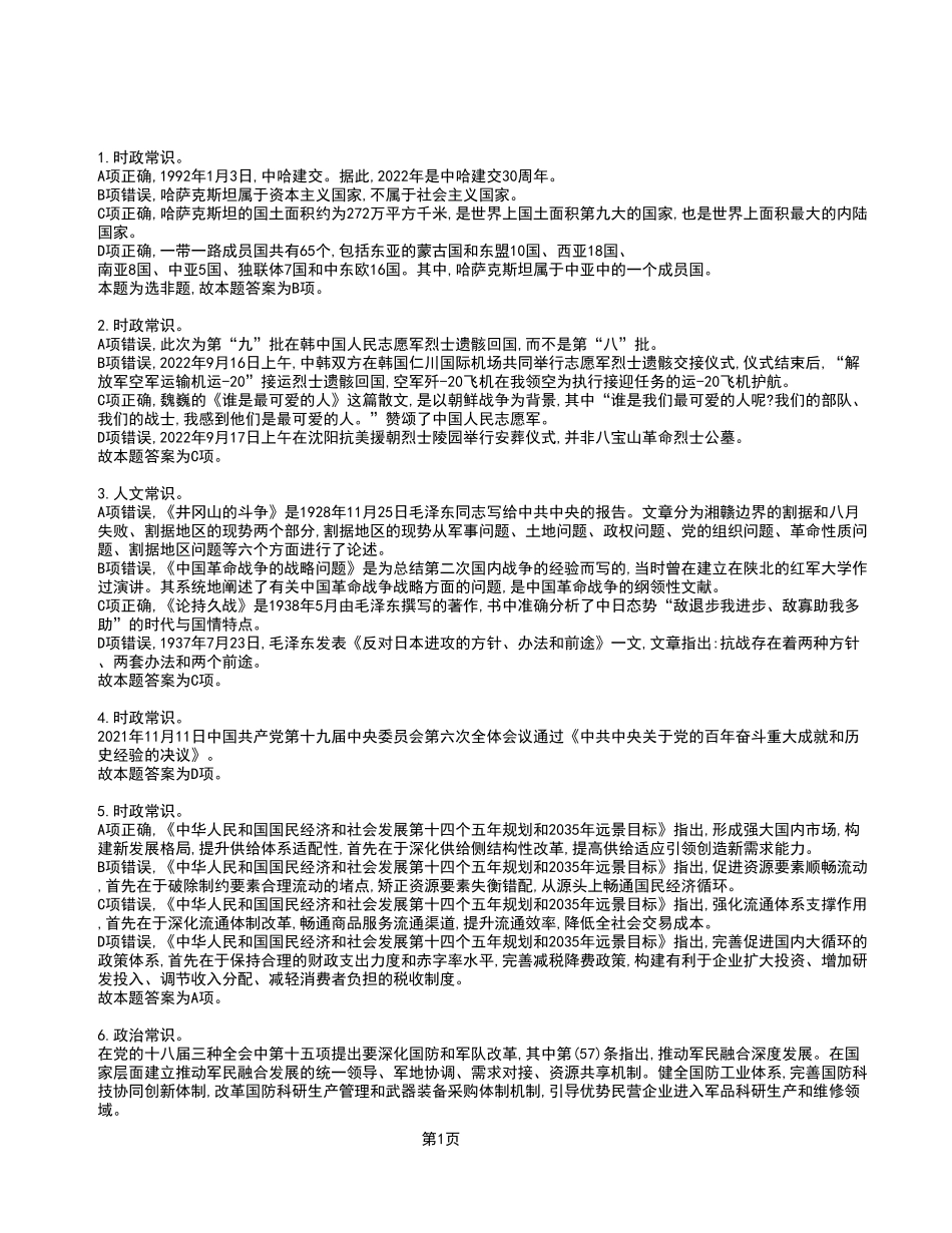 2023年4月22日万盛事业单位公开招聘考试《职业能力倾向测验》A类试卷（精选）_答案解析.pdf_第1页