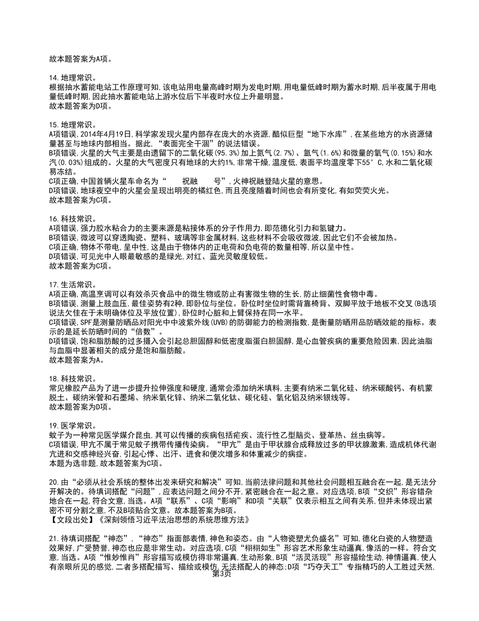 2023年4月22日万盛事业单位公开招聘考试《职业能力倾向测验》A类试卷（精选）_答案解析.pdf_第3页