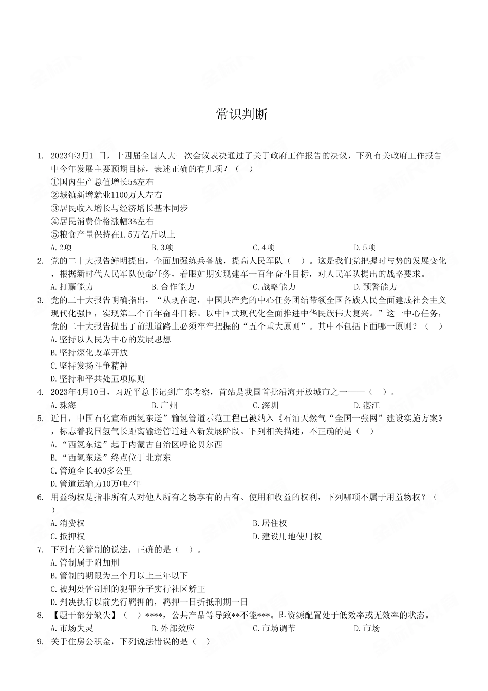 2023年4月22日万盛事业单位公开招聘考试《职业能力倾向测验》C类试卷(精选).pdf_第2页