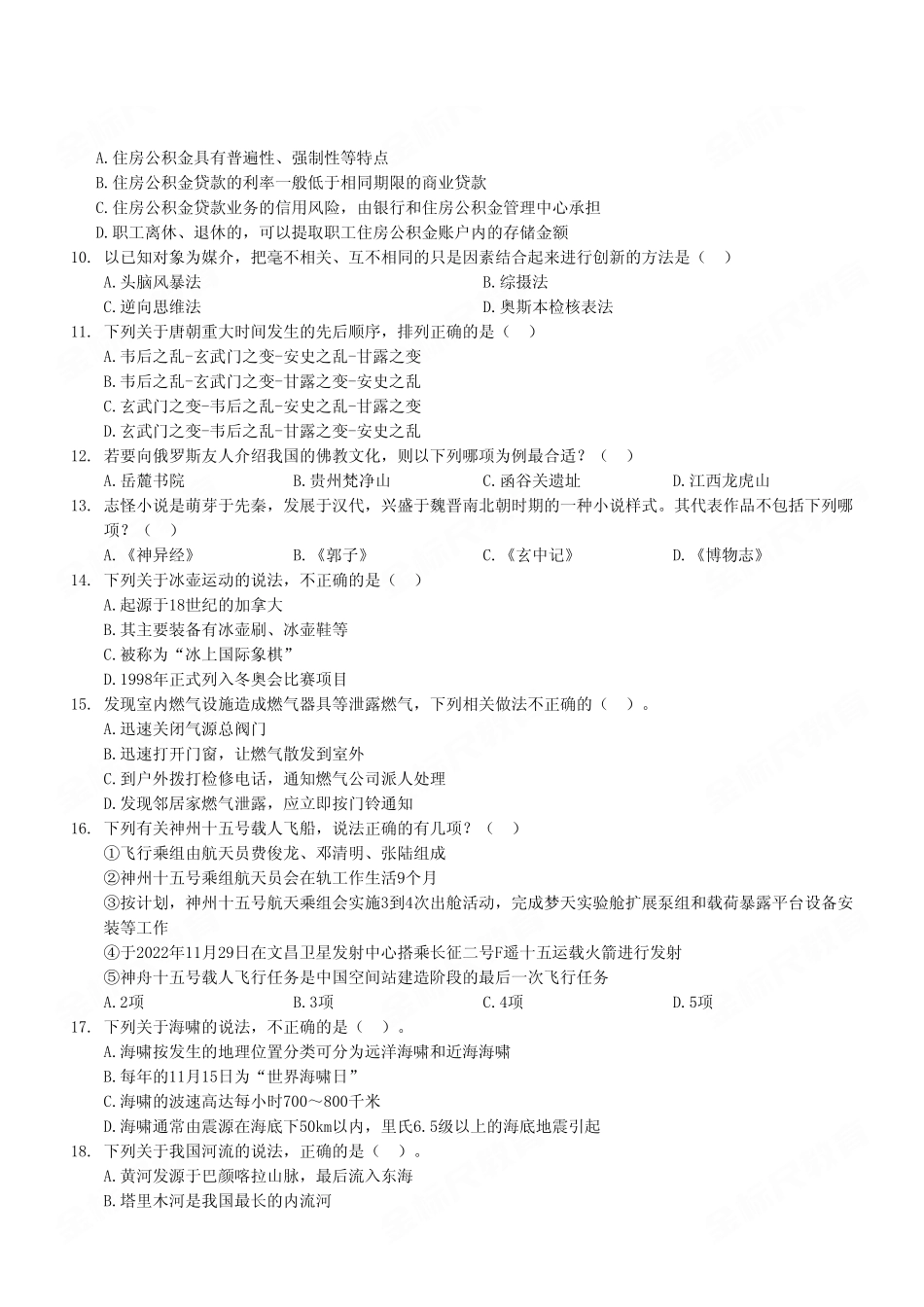 2023年4月22日万盛事业单位公开招聘考试《职业能力倾向测验》C类试卷(精选).pdf_第3页