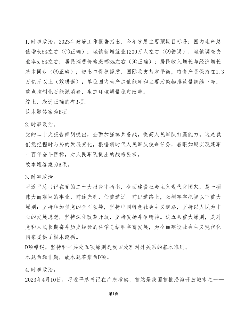 2023年4月22日万盛事业单位公开招聘考试《职业能力倾向测验》C类试卷(精选)_答案解析.pdf_第1页