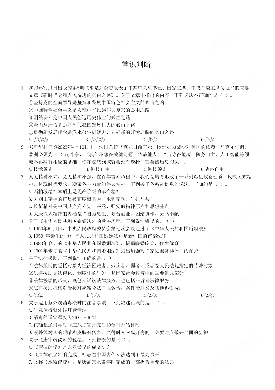 2023年4月22日万盛事业单位公开招聘考试《职业能力倾向测验》E类试卷(考生回忆版).pdf_第2页