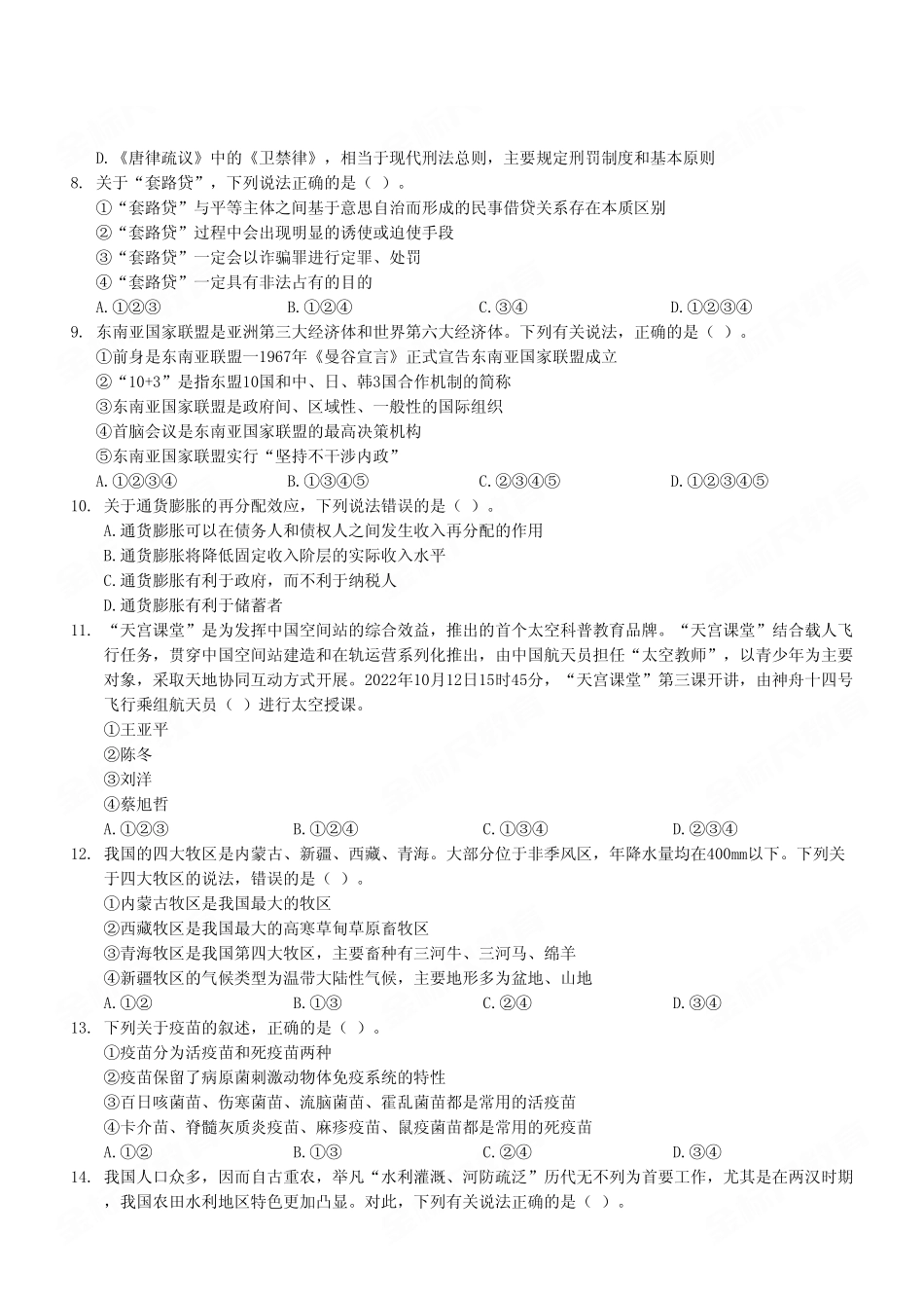 2023年4月22日万盛事业单位公开招聘考试《职业能力倾向测验》E类试卷(考生回忆版).pdf_第3页