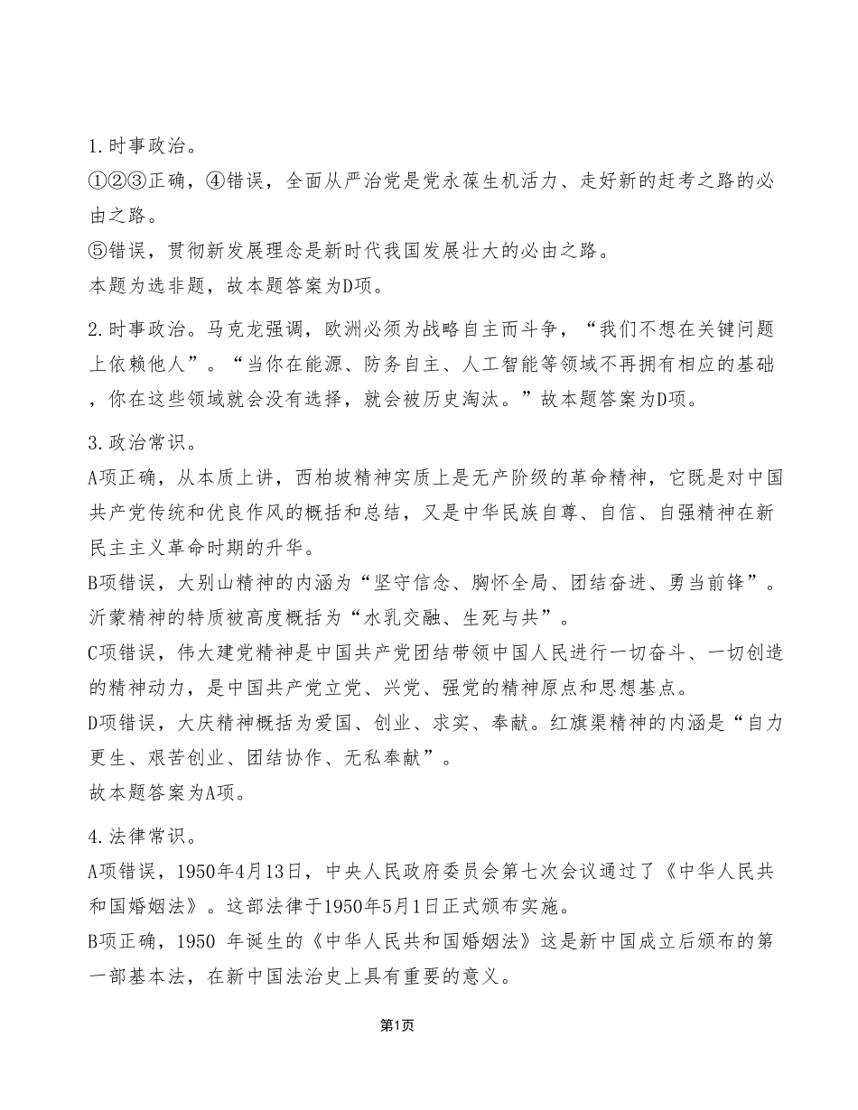 2023年4月22日万盛事业单位公开招聘考试《职业能力倾向测验》E类试卷(考生回忆版)_答案解析.pdf_第1页