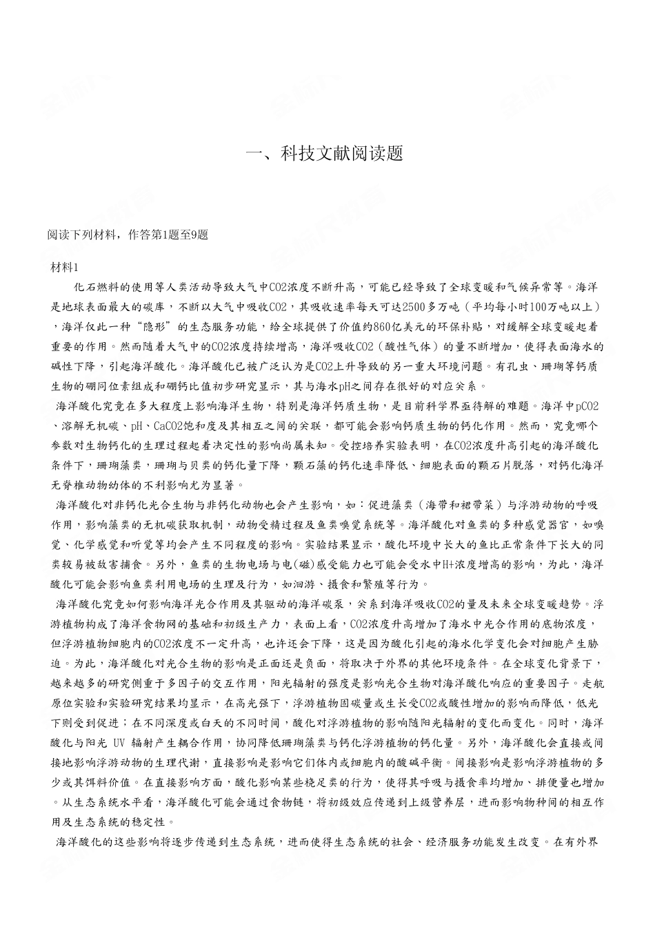 2023年4月22日万盛事业单位公开招聘考试《综合应用能力》C类试卷（考生回忆版）.pdf_第2页