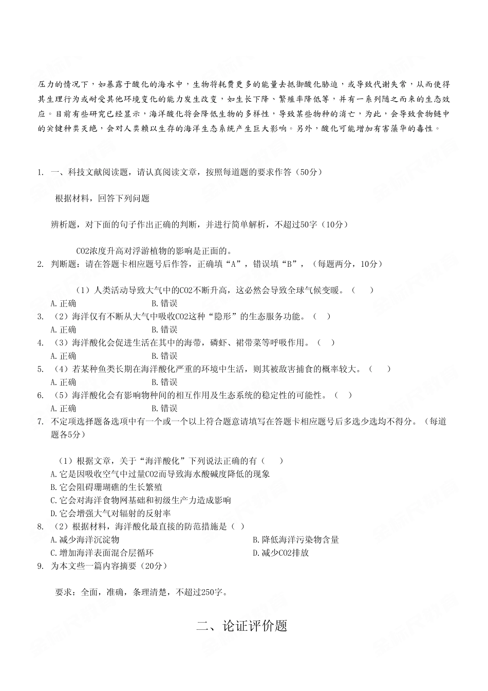 2023年4月22日万盛事业单位公开招聘考试《综合应用能力》C类试卷（考生回忆版）.pdf_第3页