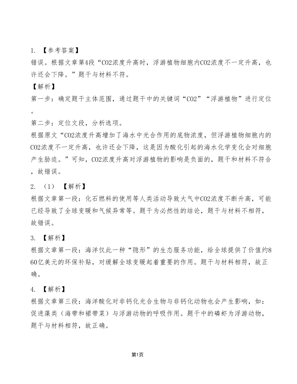 2023年4月22日万盛事业单位公开招聘考试《综合应用能力》C类试卷(考生回忆版)_答案解析.pdf_第1页