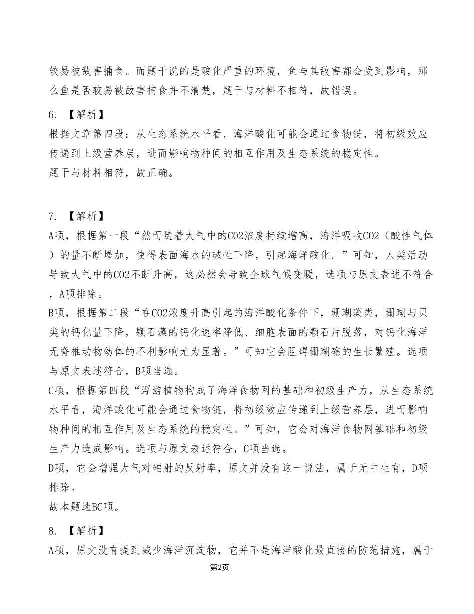 2023年4月22日万盛事业单位公开招聘考试《综合应用能力》C类试卷(考生回忆版)_答案解析.pdf_第2页