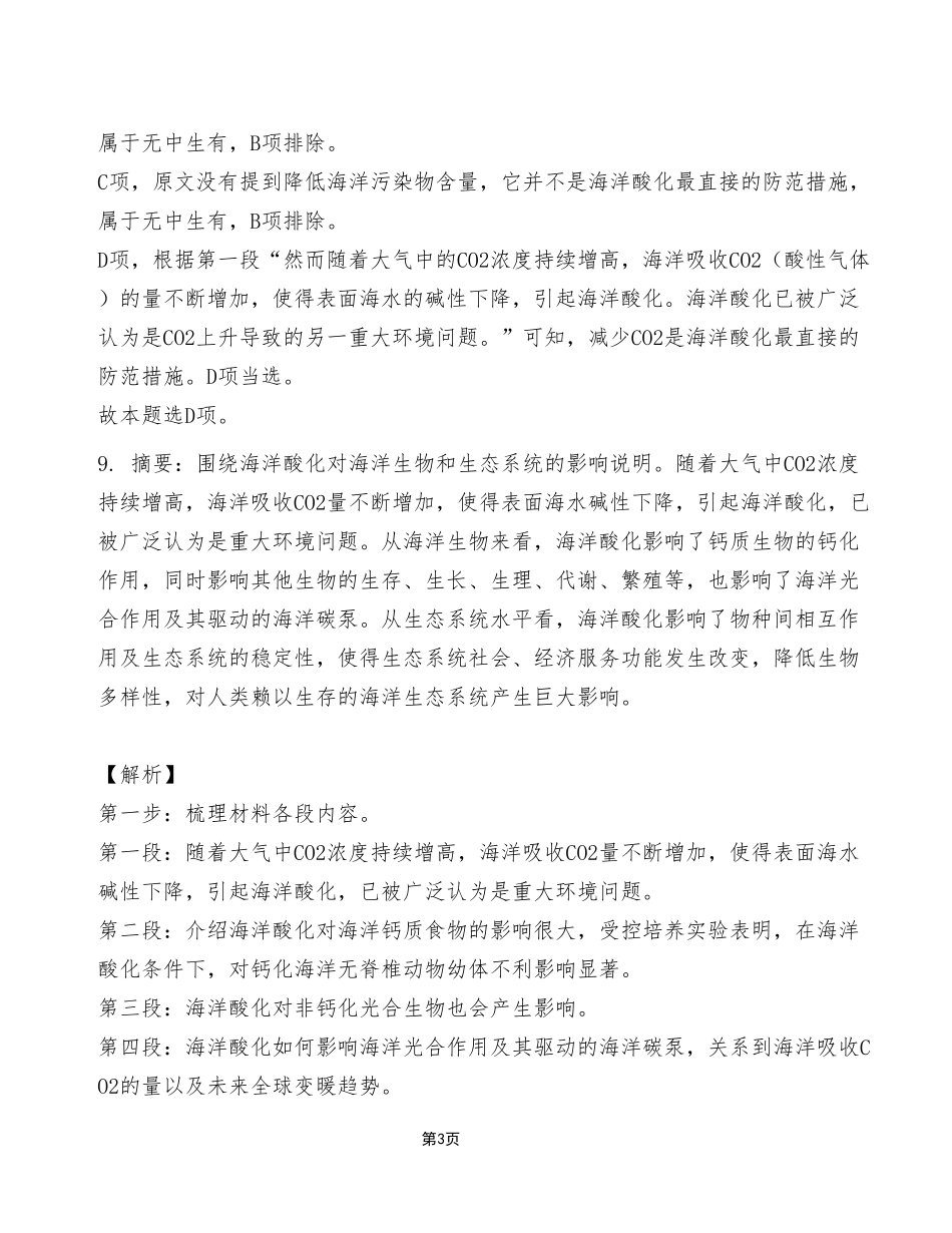 2023年4月22日万盛事业单位公开招聘考试《综合应用能力》C类试卷(考生回忆版)_答案解析.pdf_第3页
