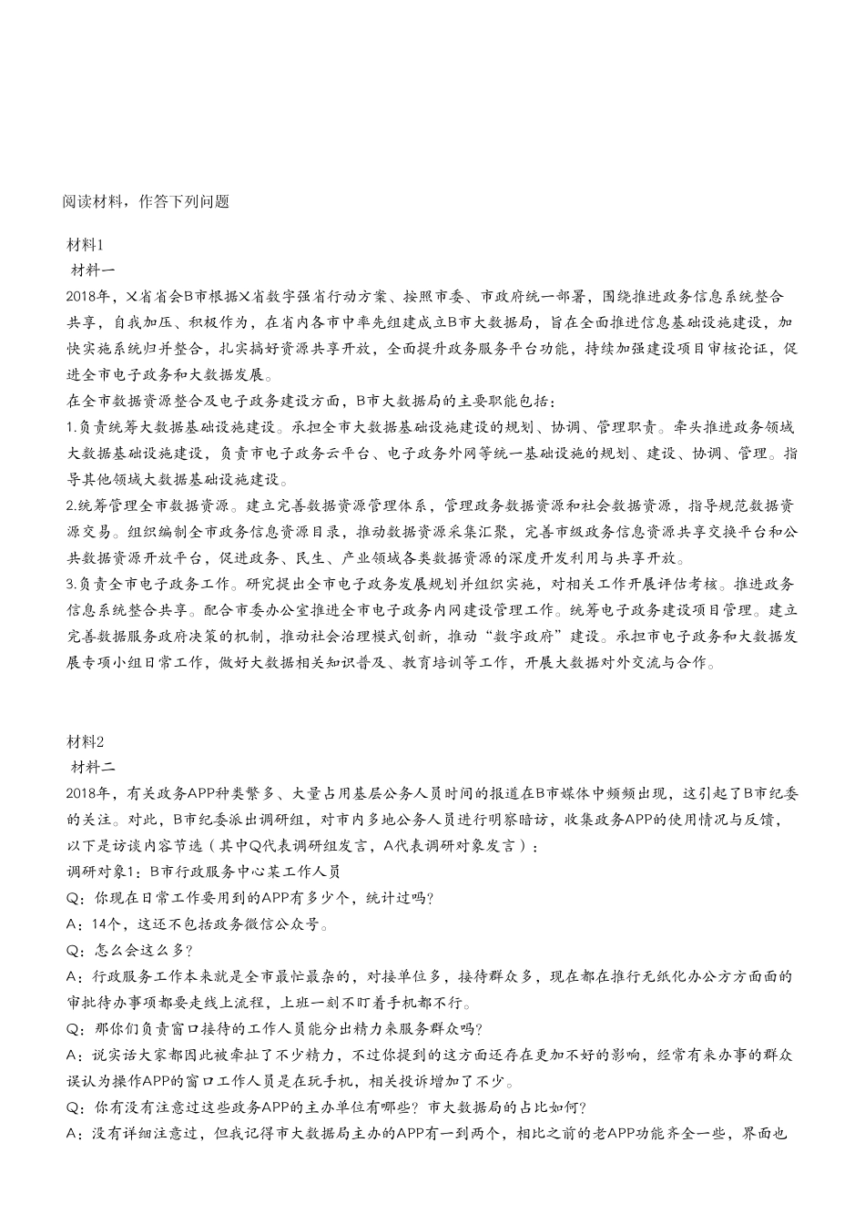 2023年4月22日万盛事业单位考试A类 《综合应用能力》试卷(考生回忆版).pdf_第2页