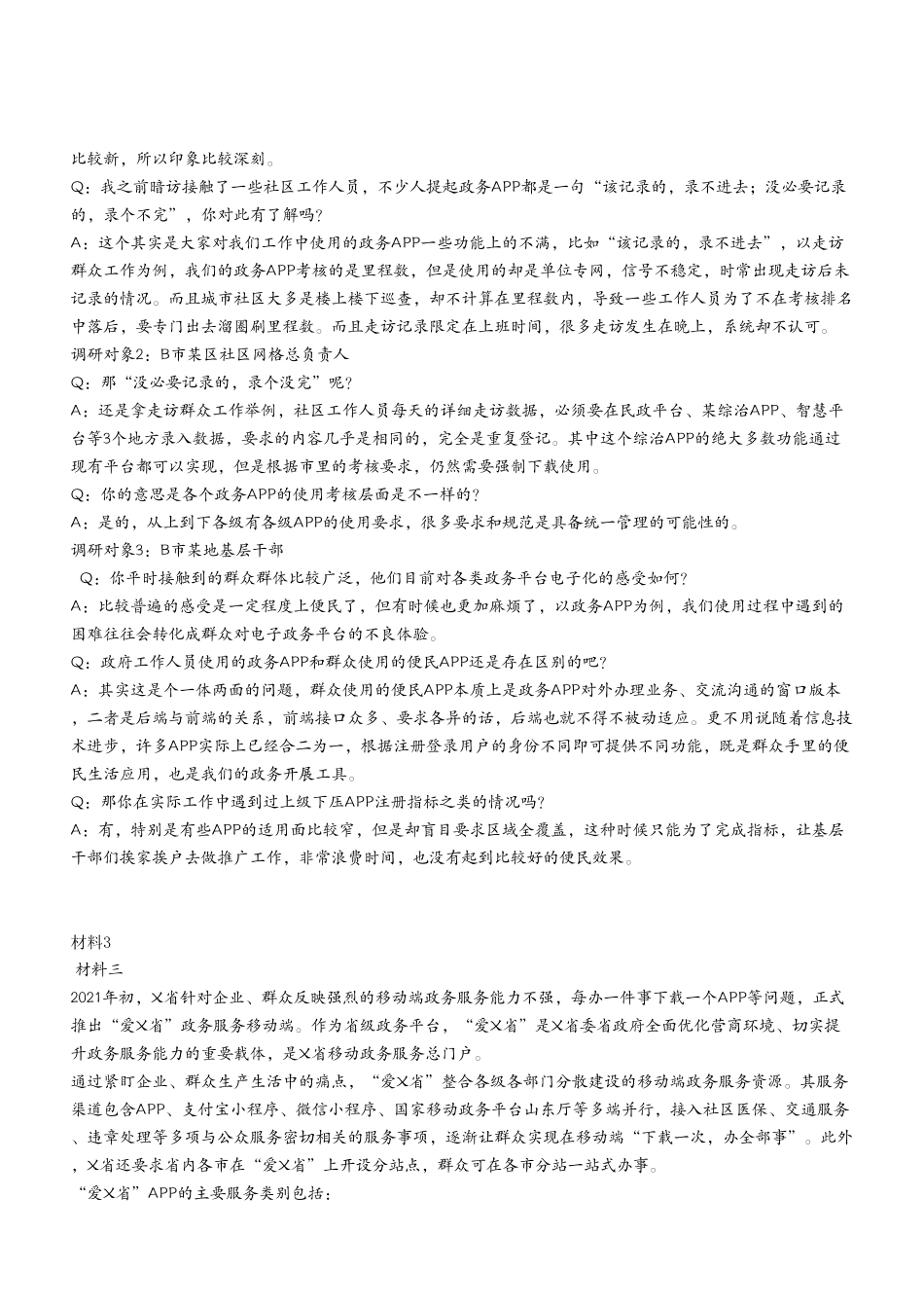 2023年4月22日万盛事业单位考试A类 《综合应用能力》试卷(考生回忆版).pdf_第3页