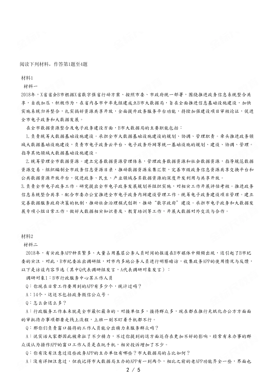 2023年4月22日万盛事业单位考试A类 《综合应用能力》试卷.pdf_第2页