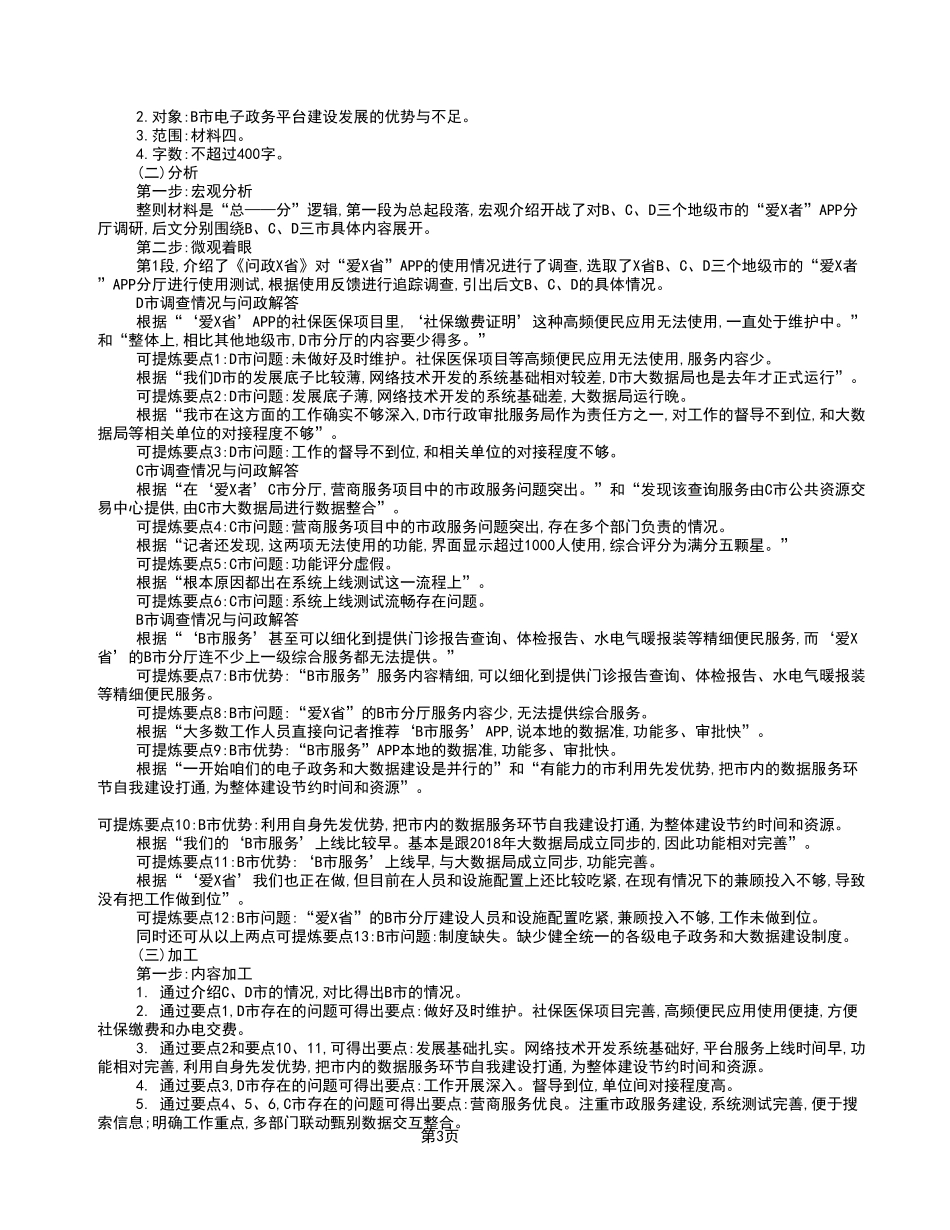 2023年4月22日万盛事业单位考试A类 《综合应用能力》试卷_答案解析.pdf_第3页
