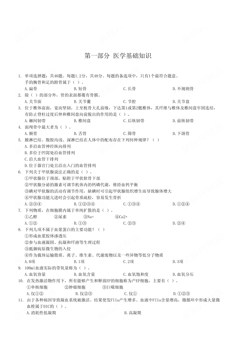 2023年4月22日万盛事业单位考试E类《综合应用能力》试卷(考生回忆版).pdf_第2页