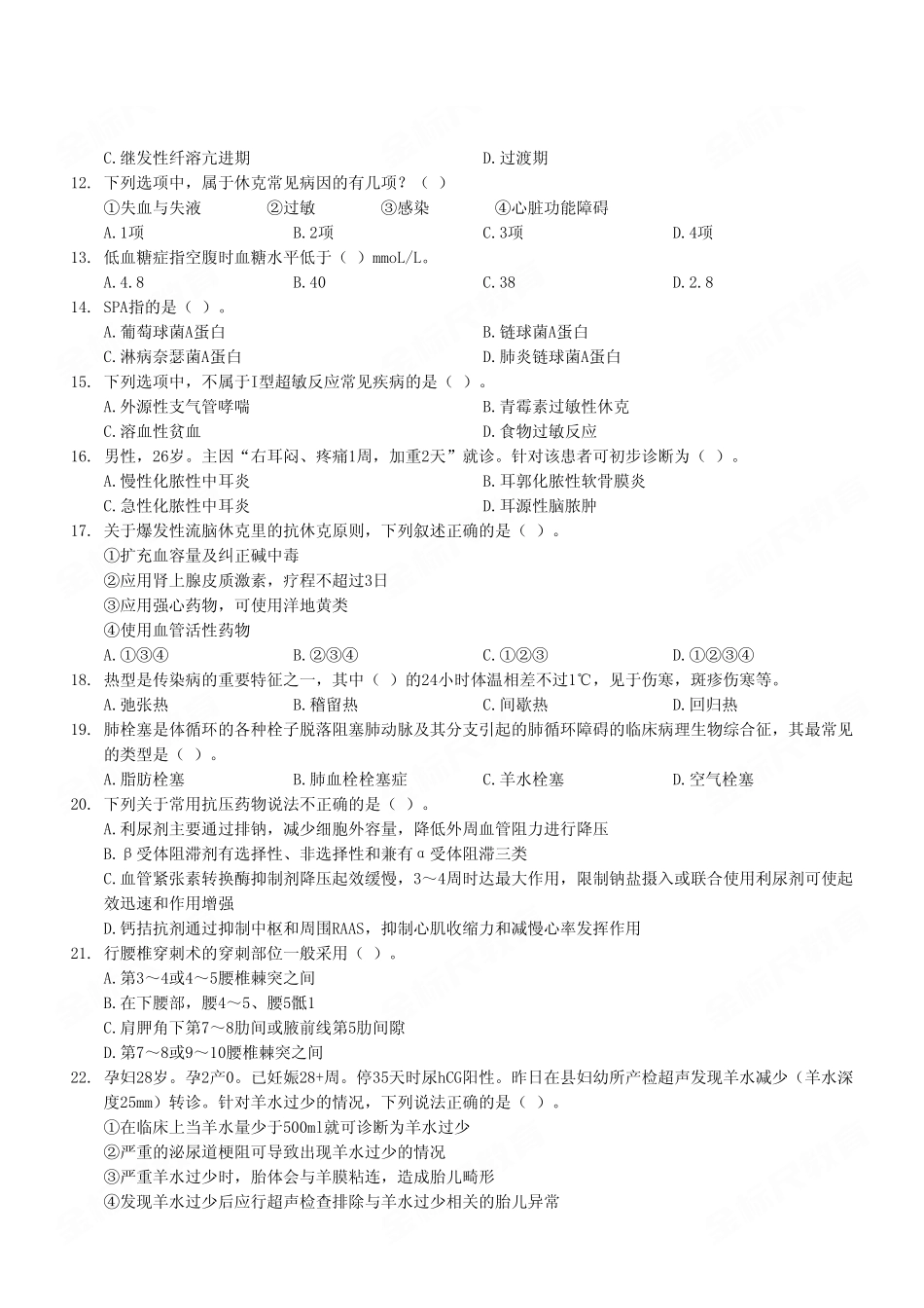 2023年4月22日万盛事业单位考试E类《综合应用能力》试卷(考生回忆版).pdf_第3页