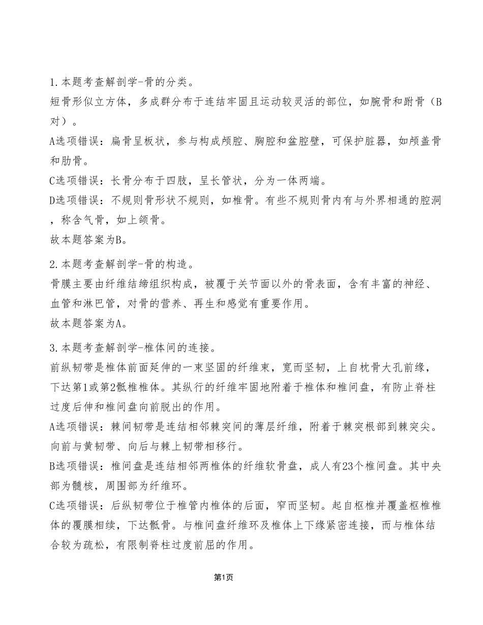 2023年4月22日万盛事业单位考试E类《综合应用能力》试卷(考生回忆版)_答案解析.pdf_第1页