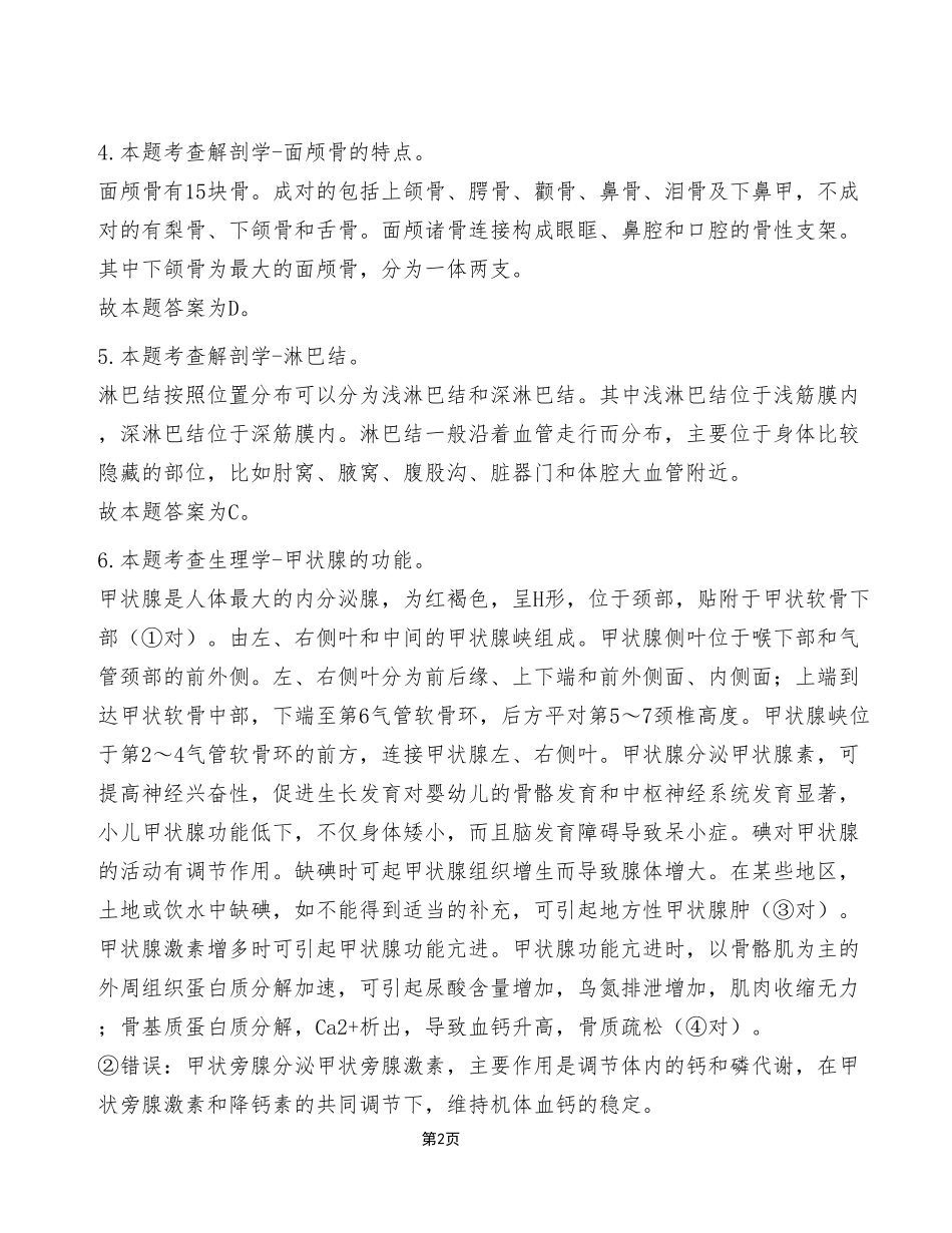 2023年4月22日万盛事业单位考试E类《综合应用能力》试卷(考生回忆版)_答案解析.pdf_第2页