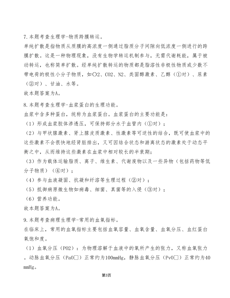 2023年4月22日万盛事业单位考试E类《综合应用能力》试卷(考生回忆版)_答案解析.pdf_第3页