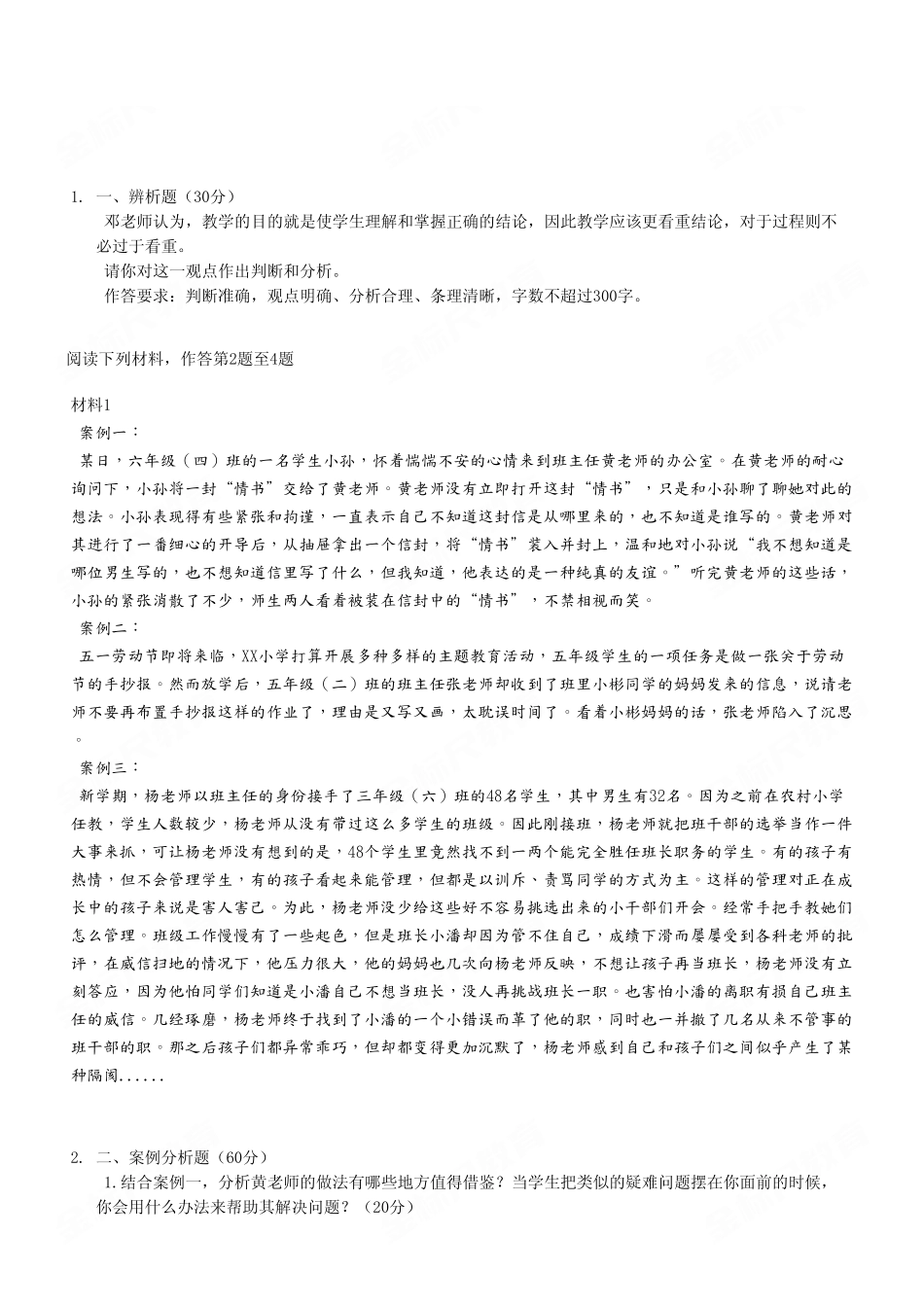 2023年4月22日重庆铜梁《综合应用能力(小学)》D类试卷.pdf_第2页