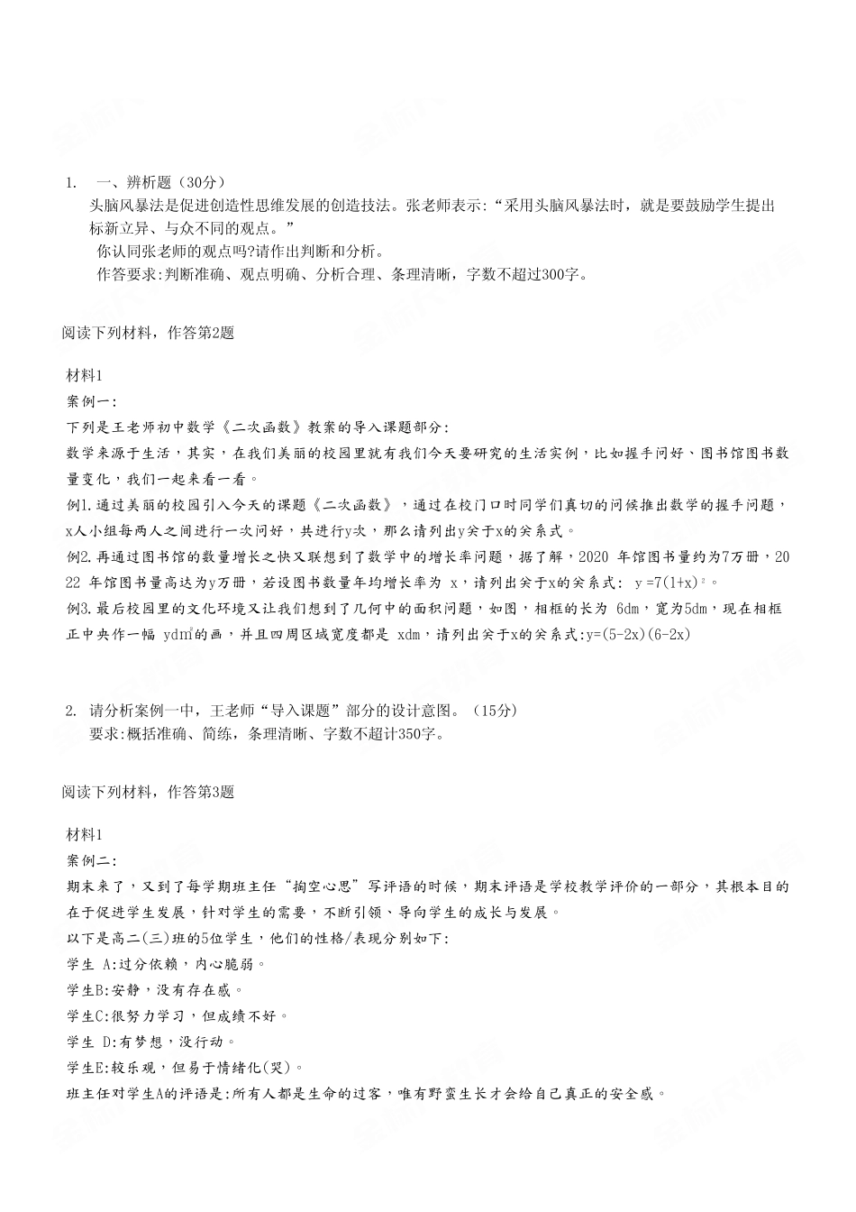 2023年4月22日重庆铜梁《综合应用能力（中学）》D类试卷.pdf_第2页