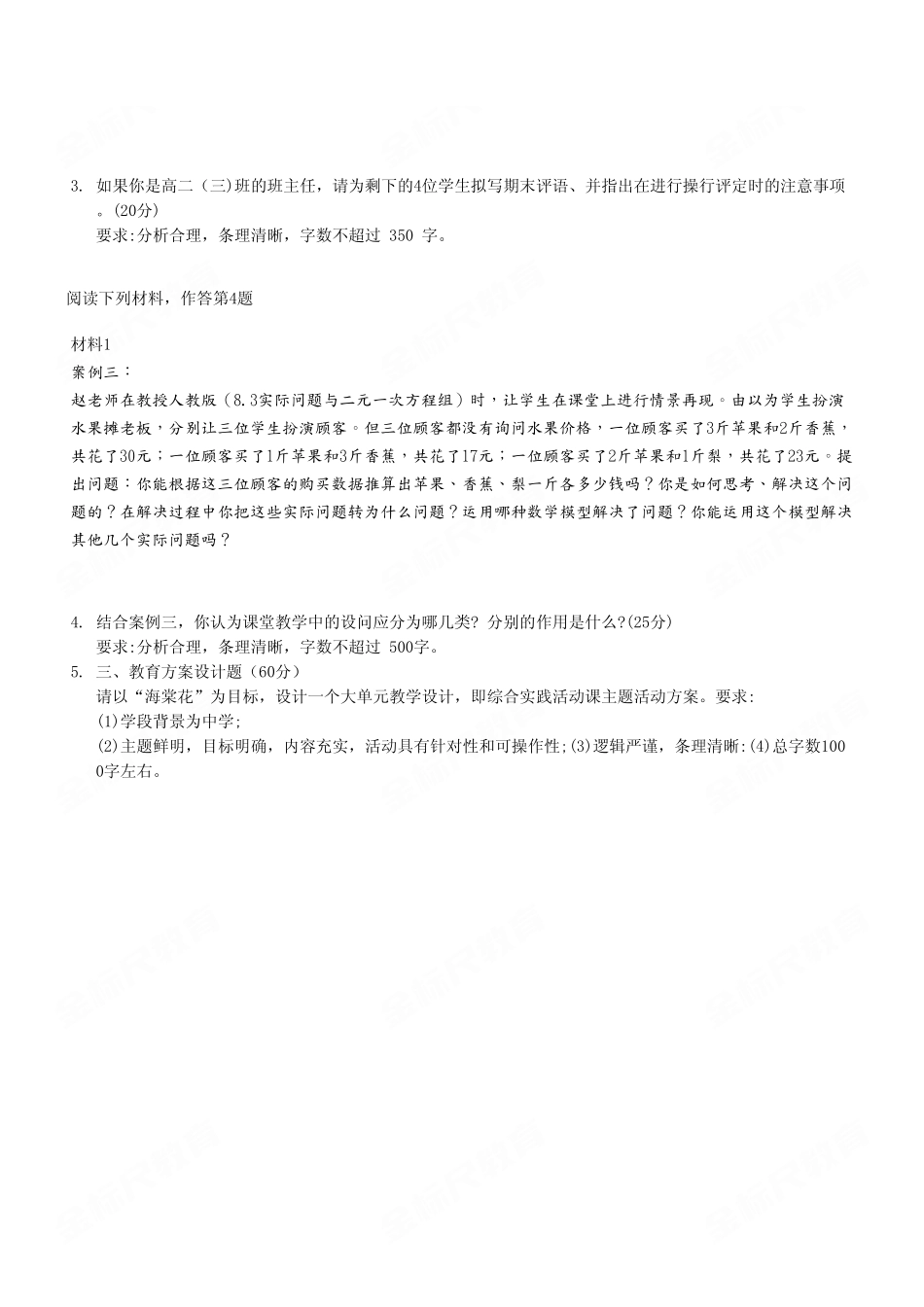 2023年4月22日重庆铜梁《综合应用能力（中学）》D类试卷.pdf_第3页