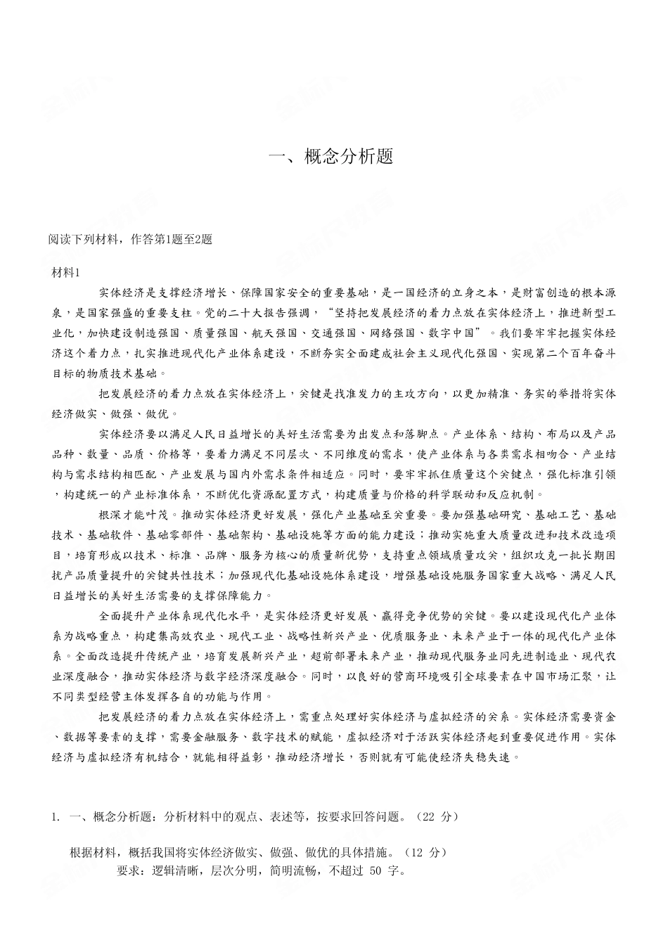 2023年4月22日重庆铜梁区事业单位考试B类《综合应用能力》试卷（考生回忆版）.pdf_第2页
