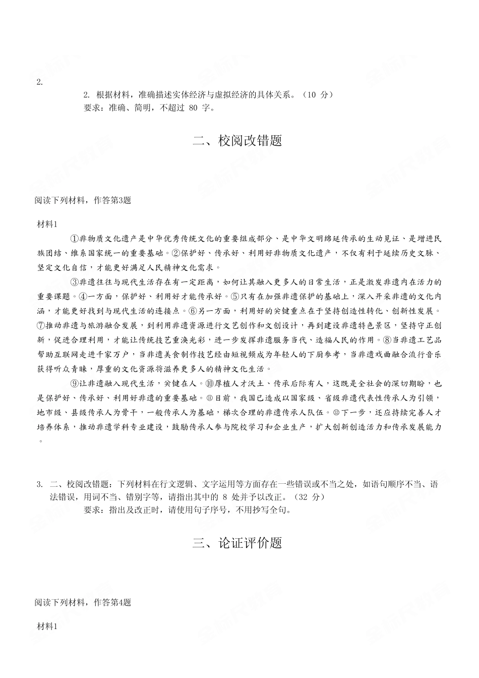 2023年4月22日重庆铜梁区事业单位考试B类《综合应用能力》试卷（考生回忆版）.pdf_第3页