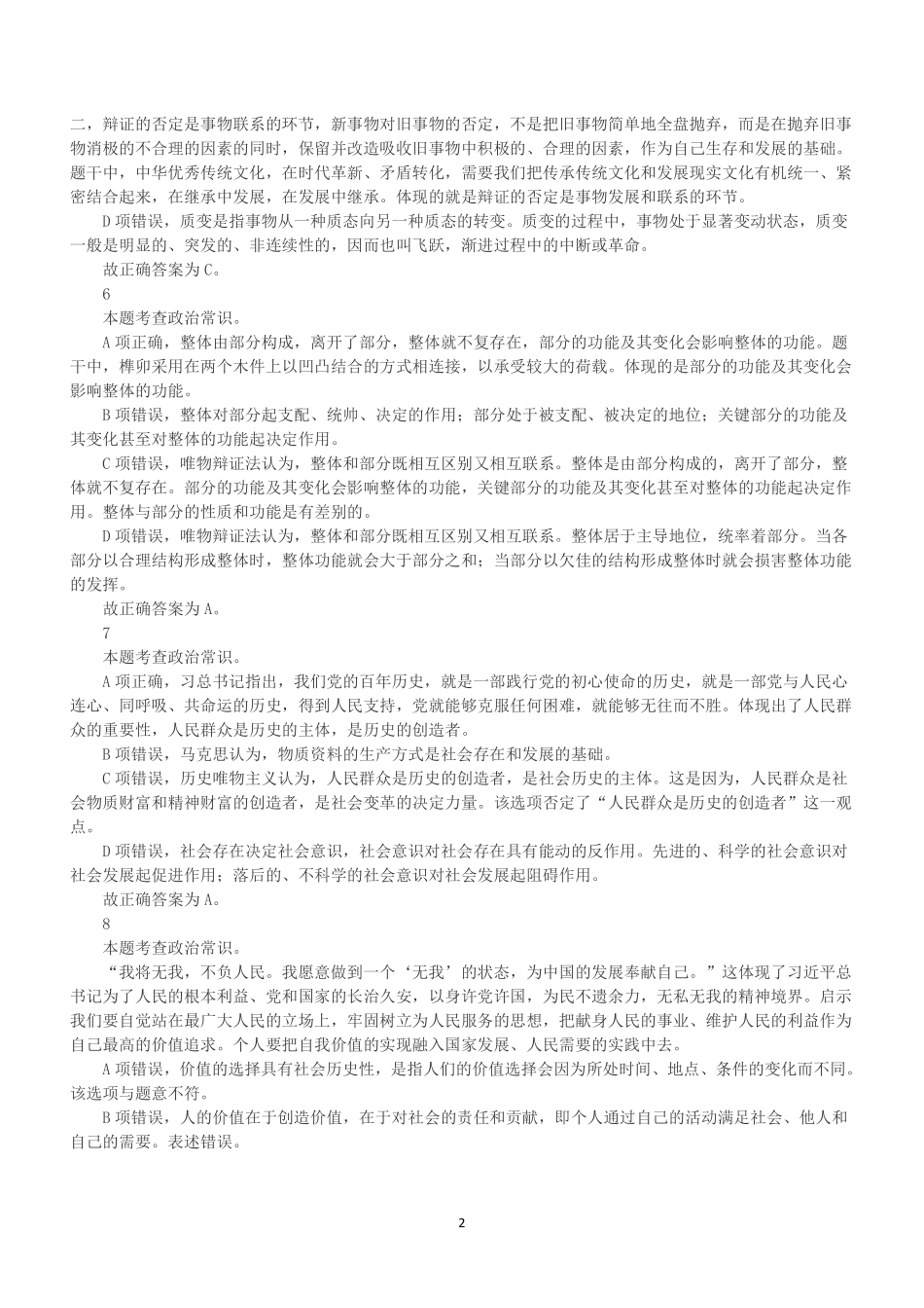 2023年4月29日福建省事业单位《综合基础知识》笔试试题（解析）.pdf_第2页