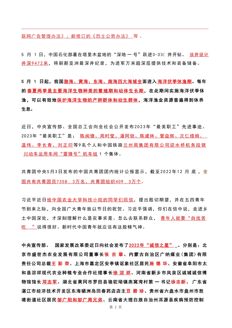 2023年05月时政热点 .pdf_第2页