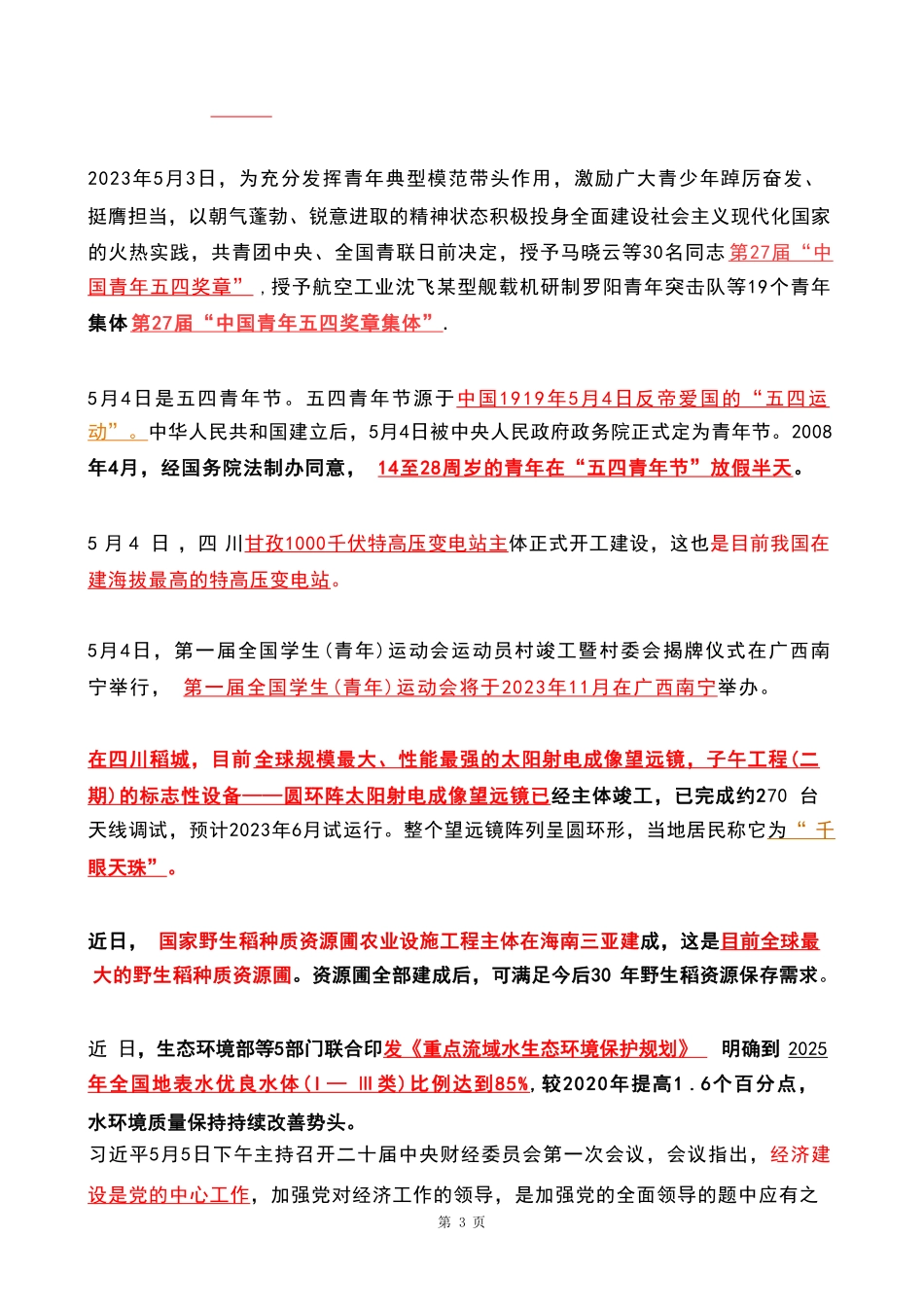 2023年05月时政热点 .pdf_第3页