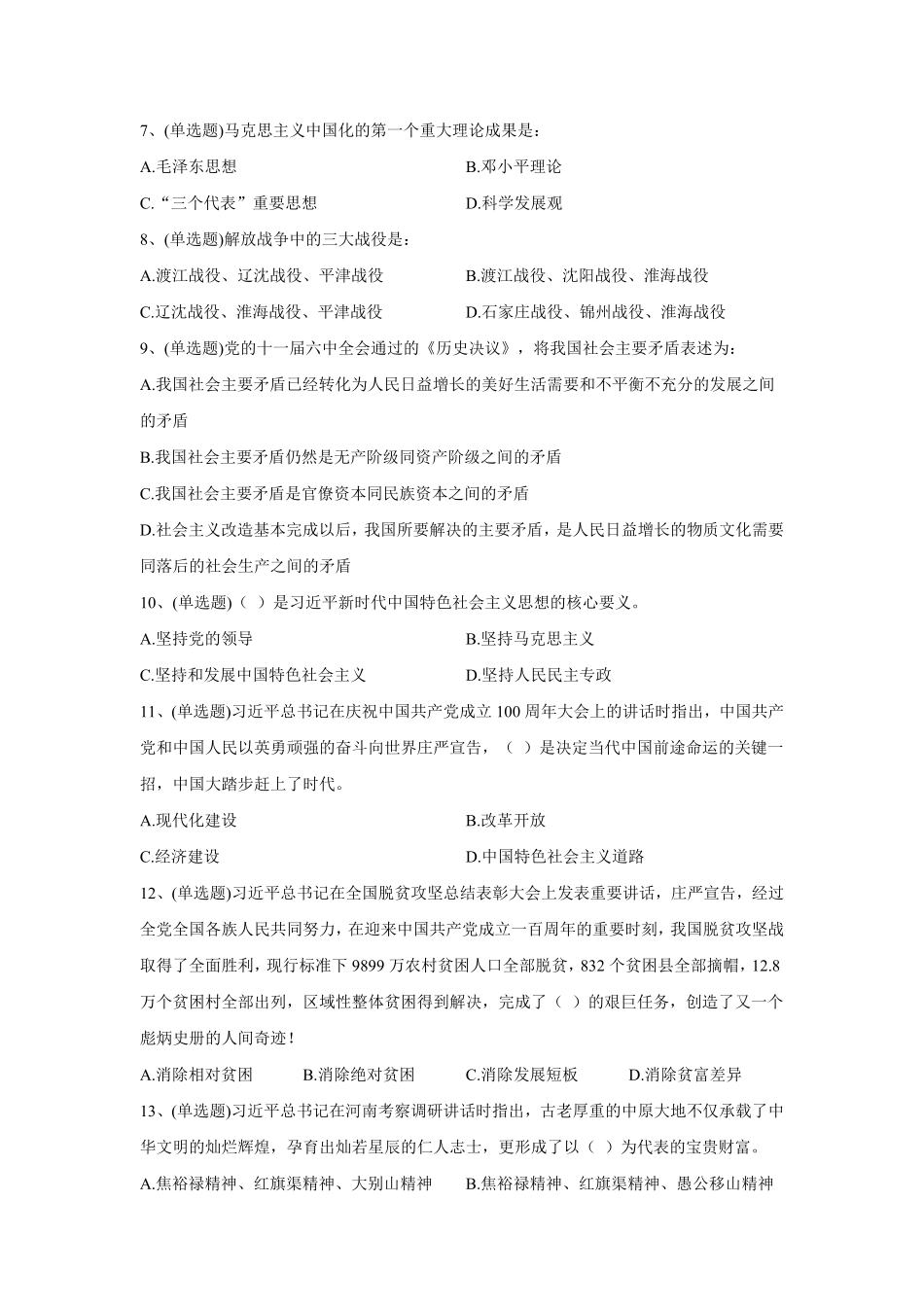 2023年5月7日河南省安阳市安阳县事业单位公开招聘工作人员考试试题《公共基础知识》试题及解析.pdf_第2页