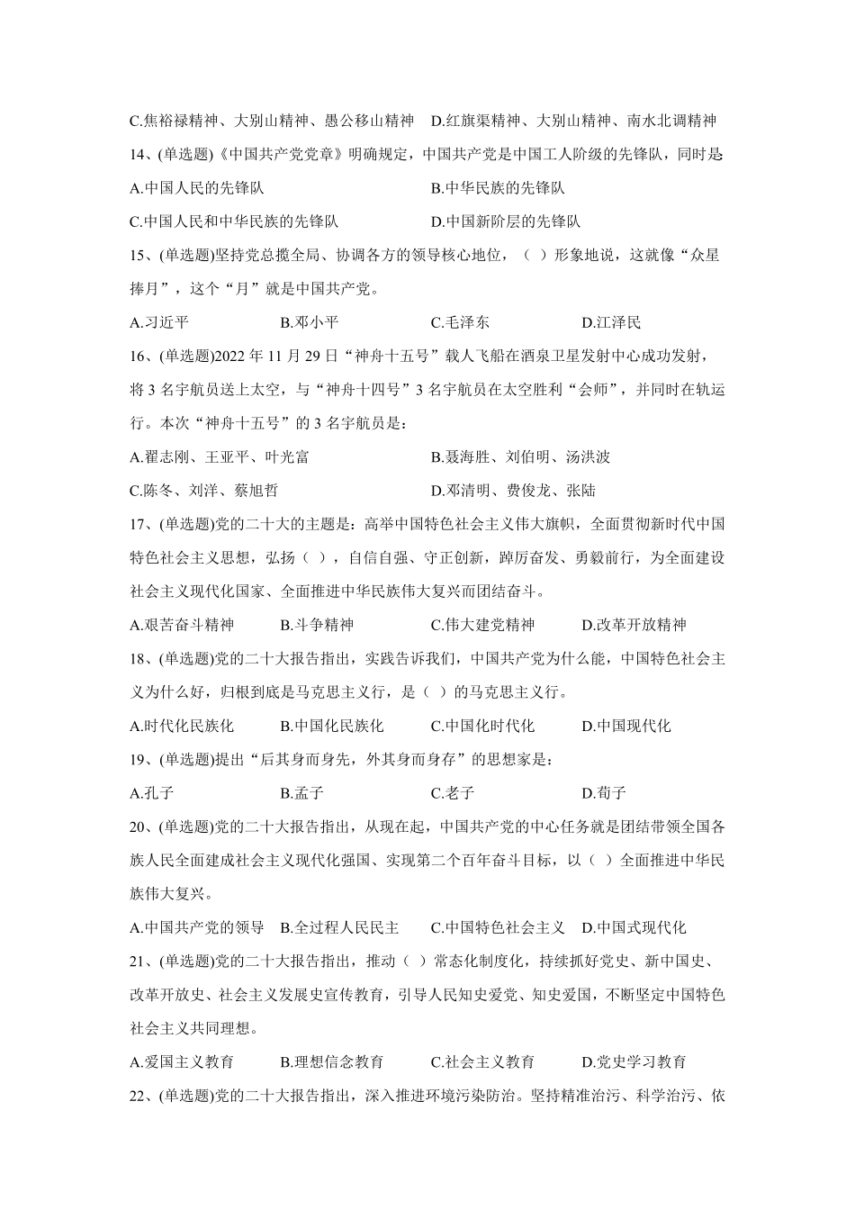 2023年5月7日河南省安阳市安阳县事业单位公开招聘工作人员考试试题《公共基础知识》试题及解析.pdf_第3页