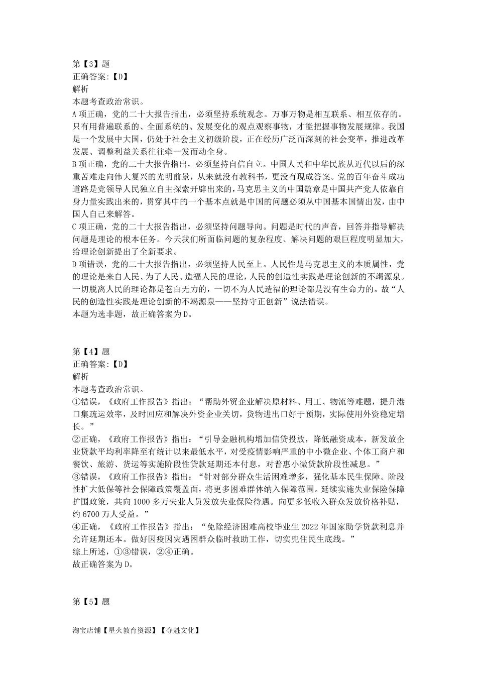 2023年5月7日全国事业单位联考A类《职业能力倾向测验》答案解析.pdf_第2页