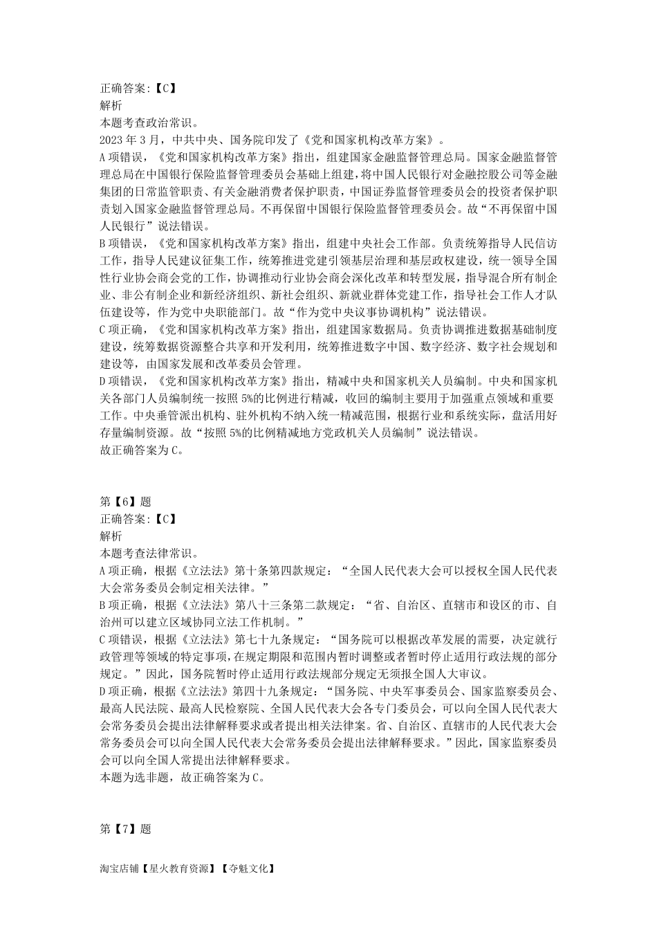 2023年5月7日全国事业单位联考A类《职业能力倾向测验》答案解析.pdf_第3页