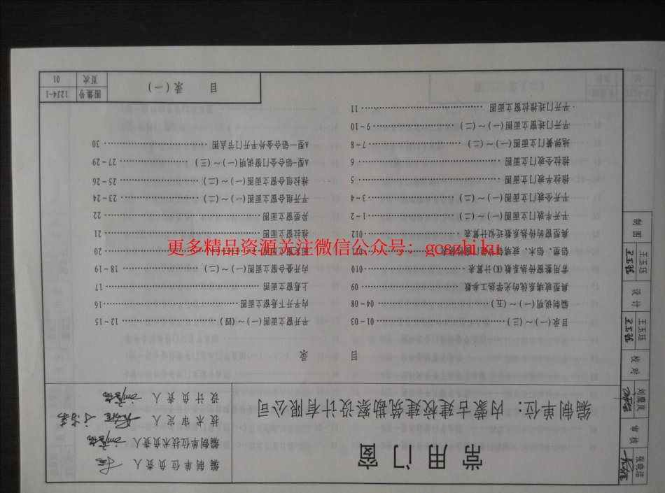 山西12J4-1常用门窗.pdf_第2页