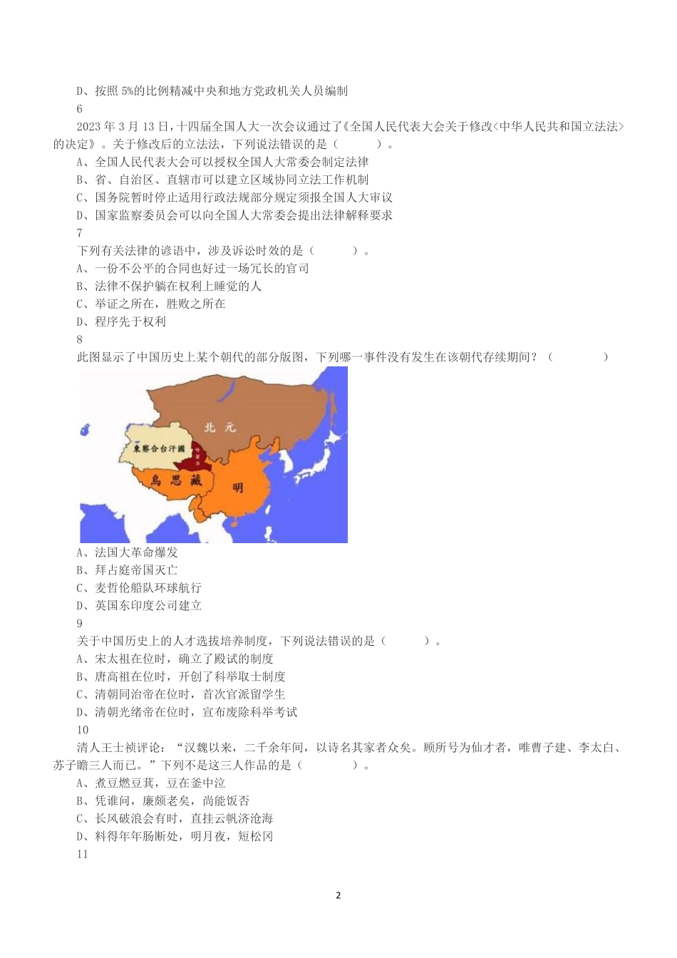 2023年5月7日全国事业单位联考A类《职业能力倾向测验》真题.pdf_第2页