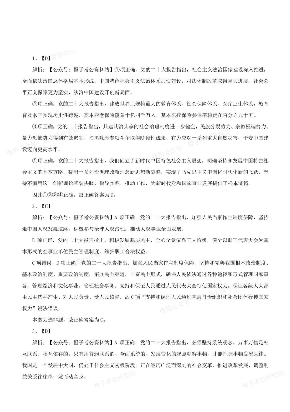 2023年5月7日全国事业单位联考A类《职业能力倾向测验》真题-解析.pdf_第1页