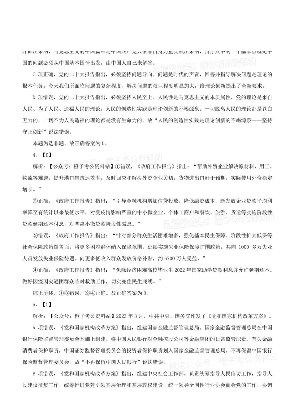 2023年5月7日全国事业单位联考A类《职业能力倾向测验》真题-解析.pdf_第2页